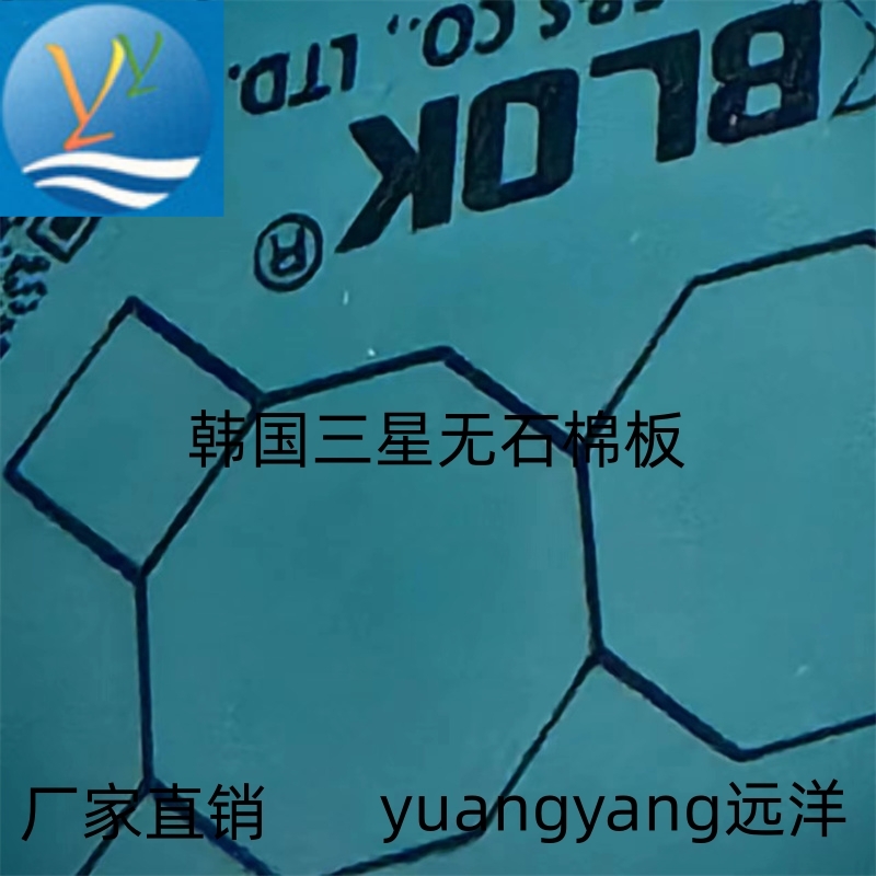 远洋 韩国三星100 管程管箱无石棉垫片.带孔异型垫 高温橡胶垫圈
