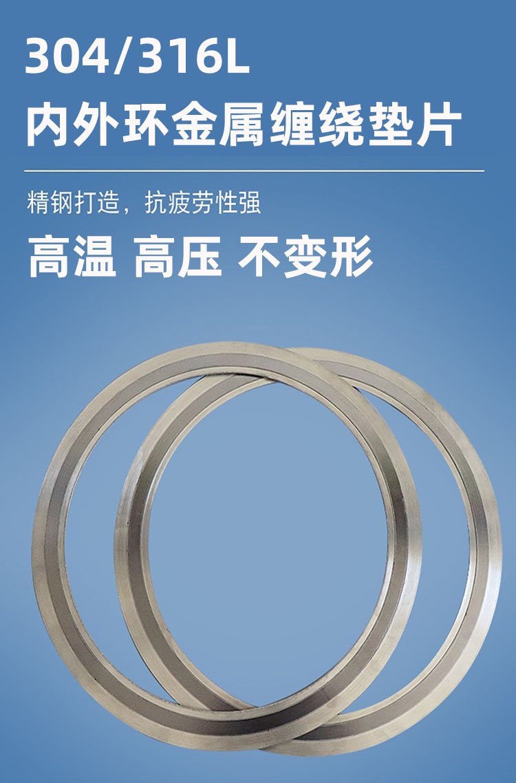 金属缠绕垫片碳钢不锈钢304基本型316带过滤网加筋内外环法兰垫片