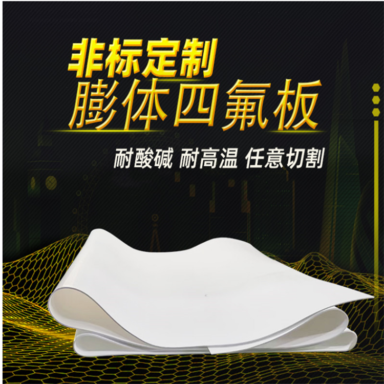 远洋 聚四氟乙烯板铁氟龙板密封耐高温四氟板5mm车削板滑动支座垫